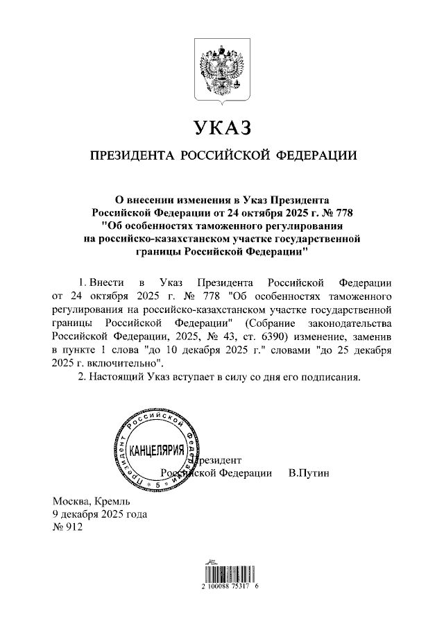 俄罗斯总统签署912号总统令